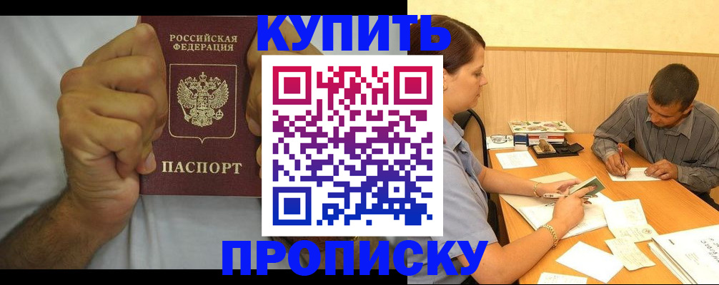 прописка штамп в Партизанске