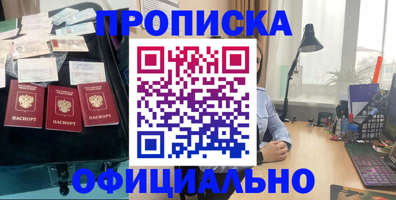 прописка для кредита в Партизанске