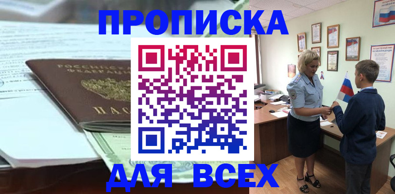 прописка паспорт в Партизанске