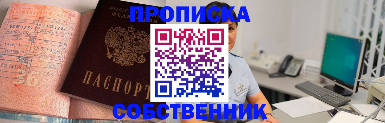 временная регистрация в Партизанске